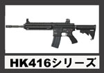 HK416