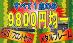 9800�~�ψ�R�[�i�[