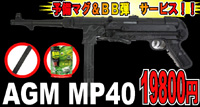  AGM MP40