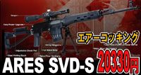 ARES SVD-S
