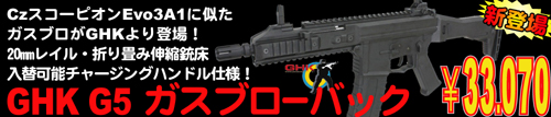  GHK G5
