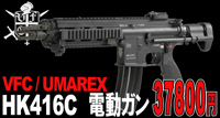 VFC HK416C