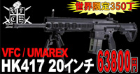 VFC HK417�@L