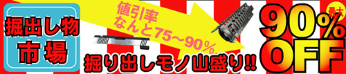 �ő�90%OFF �@�o�����m�s��