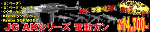 JG AK
