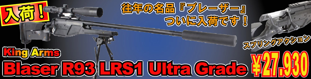 KA-AG-74 Blaser R93 LRS1 Ultra Grade�i�G�A�[�j  