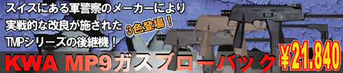 KSC MP9�@�K�X