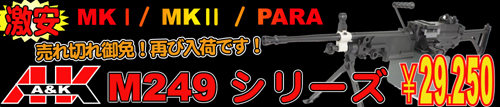 A&K M249�V���[�Y