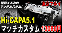 �����}���C �n�C�L���p5.1 �}�b�`�J�X�^��