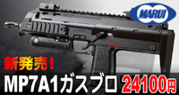 MP7A1�K�X�u��