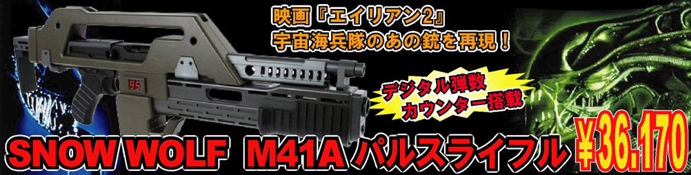 SNOW WOLF M41A�p���X���C�t�� 