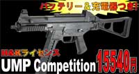 UMAREX UMP