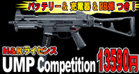 UMAREX UMP