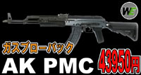 We-Tech AK PMC