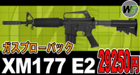 XM177 E2 �K�X�u���[�o�b�N