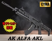 CYMA AK ALFA AKL