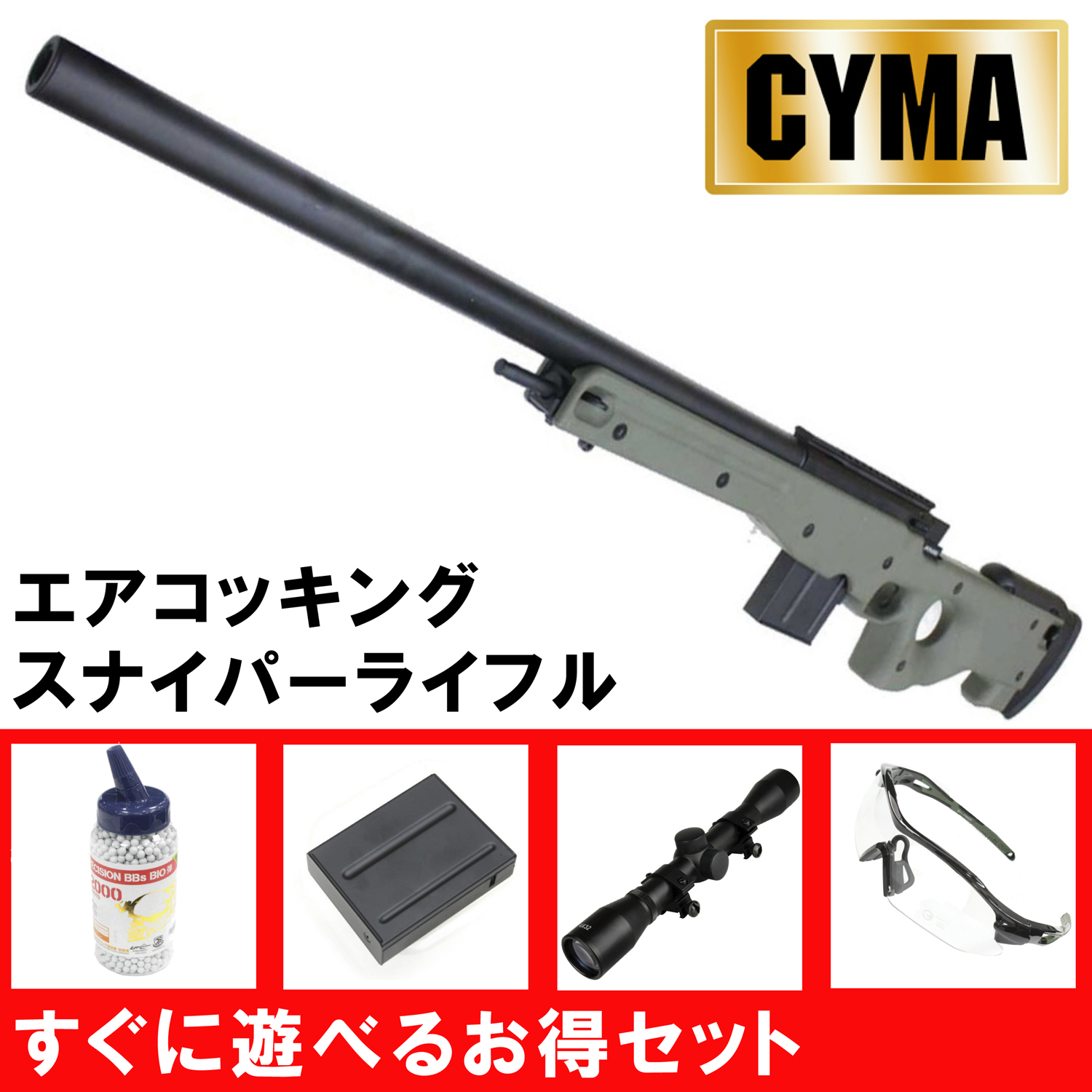 E339 CYMA CM703 プロスナイパーリアルショックVer. ボルトアクション エアガン CYMA L96 Airsoft Sniper rifle | CM703