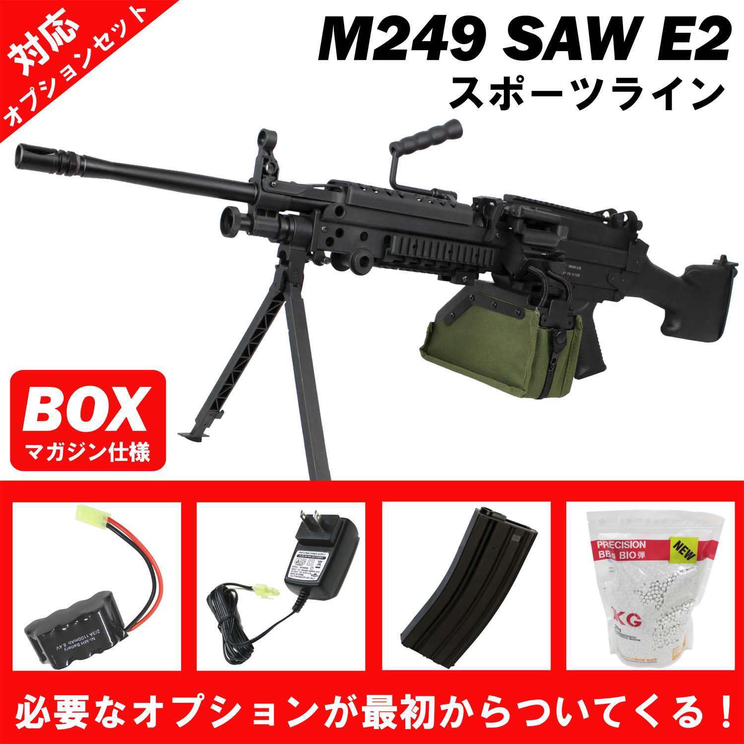 フォースターBOX】S&T M249 SAW E2 BK スポーツライン電動ガン【BOX