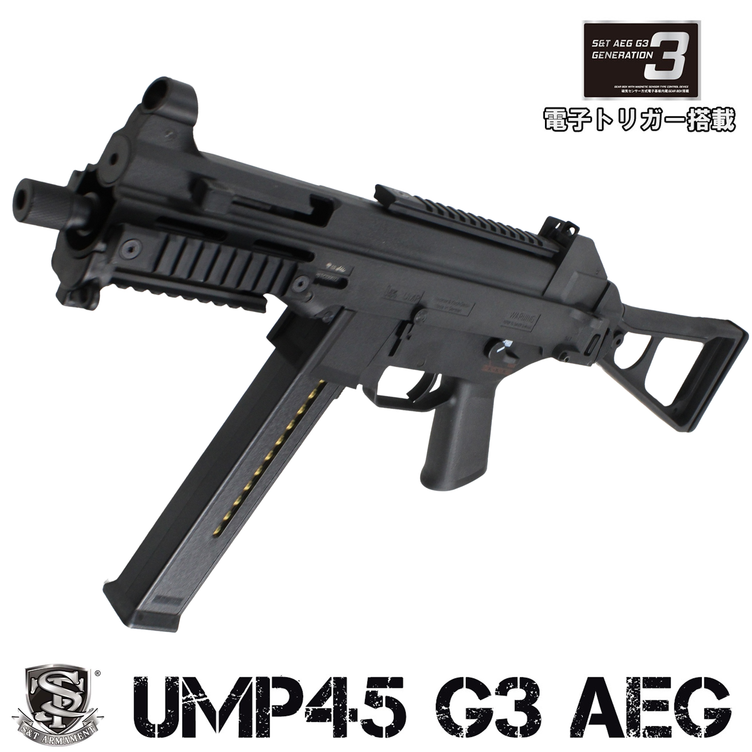 S&T UMP45 G3電動ガン(電子トリガーシステム搭載)【180日間