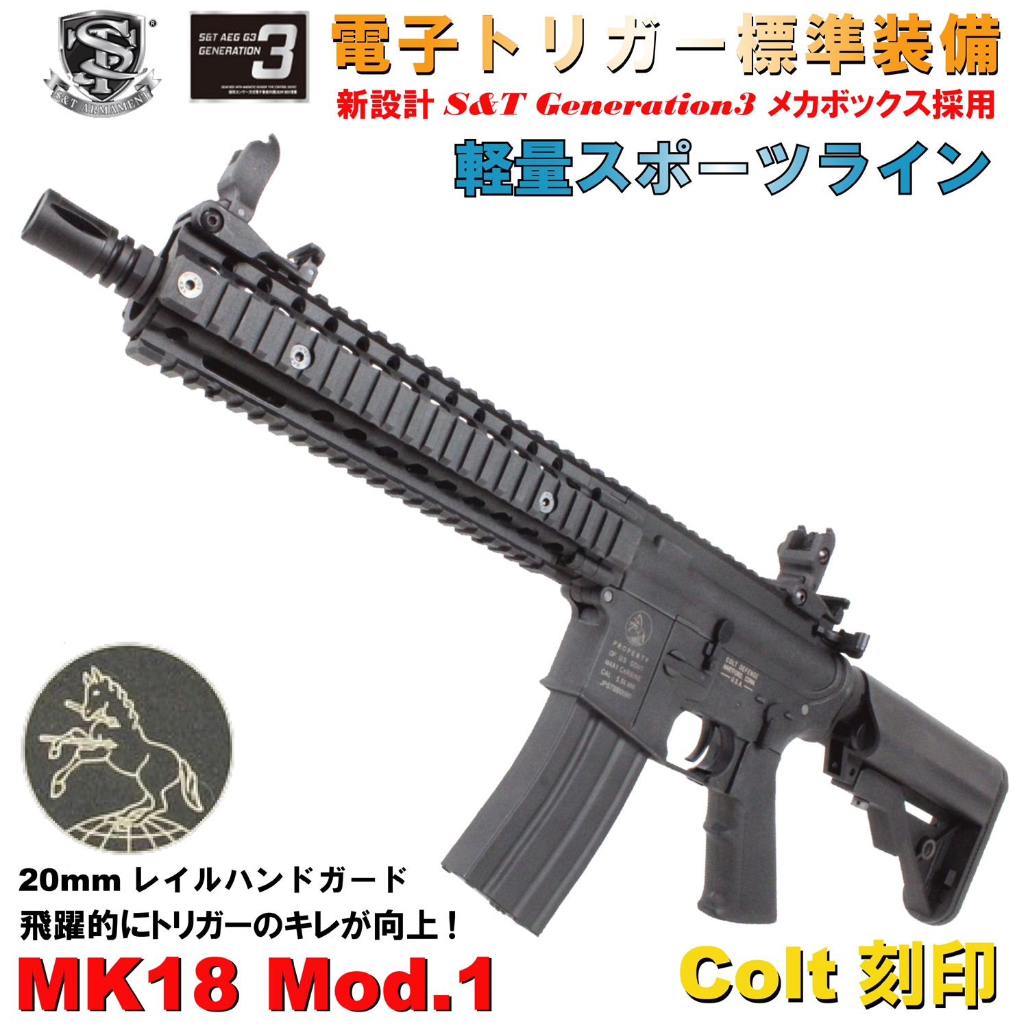 バッテリー充電器＆バイオ弾サービス！】S&T Mk18 Mod.1 スポーツ