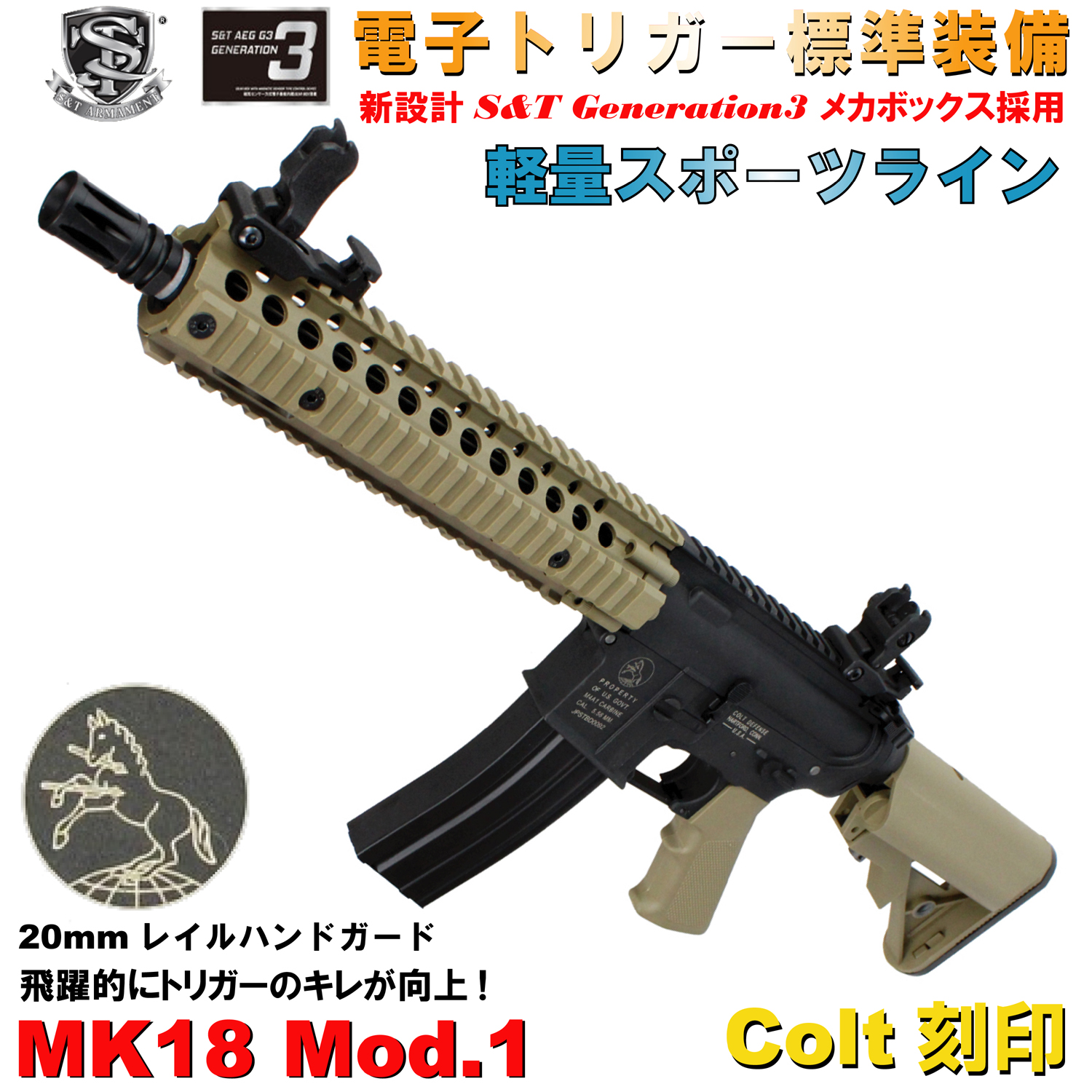 S&T Mk18 Mod.1 スポーツライン G3電動ガン DE(Colt刻印)（電子 