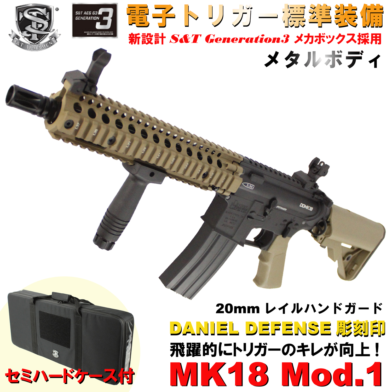 ST MK18 Mod.1 フルメタルG3電動ガン （電子トリガーシステム搭載） DE【セミハードケース付属】【180日間安心保証つき】