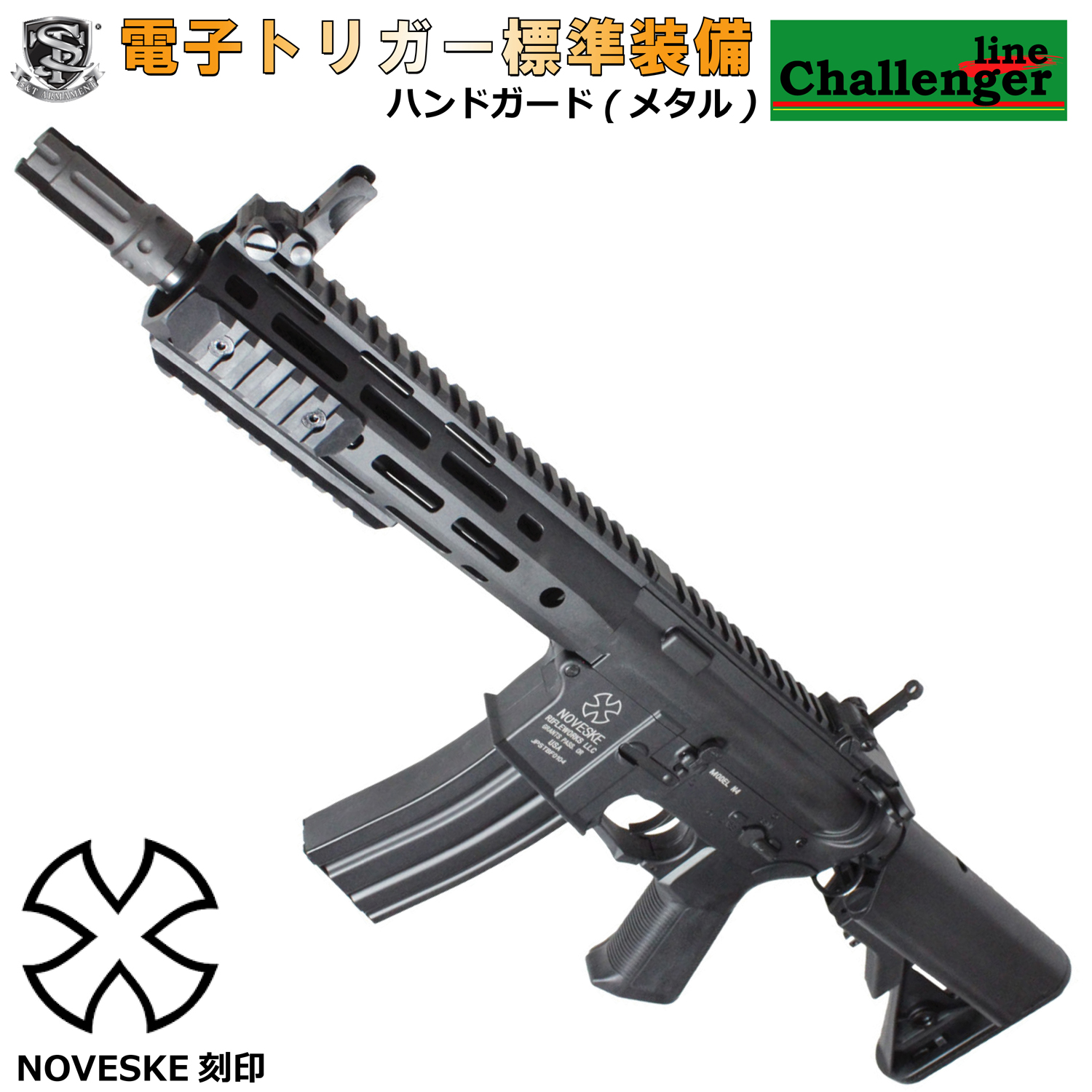 S&T M4 URX4 M-LOK 9.5インチ チャレンジャーライン G3電動ガン 