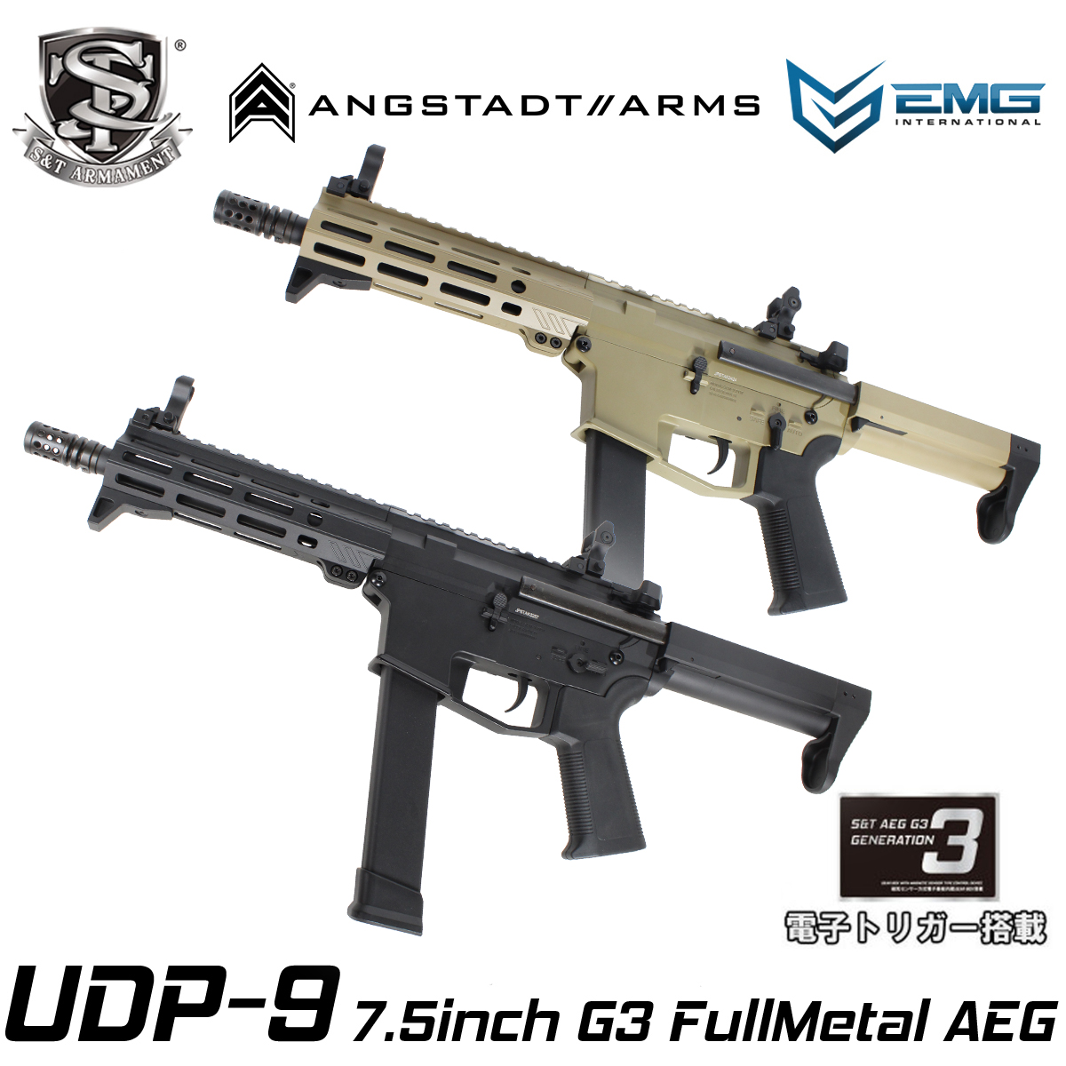 10/31まで！45％OFF】ST/EMG UDP-9 7.5inch G3フルメタル電動ガン（電子トリガーシステム搭載）(BK/TAN  2色あり)【180日間安心保証つき】