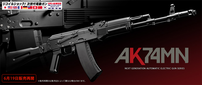 東京マルイ 次世代電動ガン AK74MN