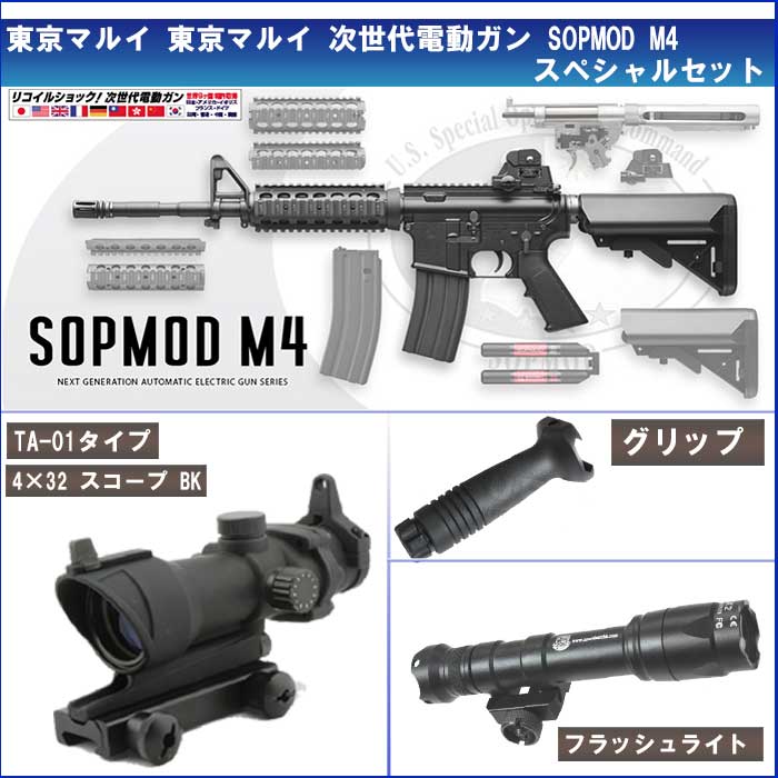 注目ブランドのギフト セット M4 SOPMOD 次世代電動ガン 東京マルイ - トイガン