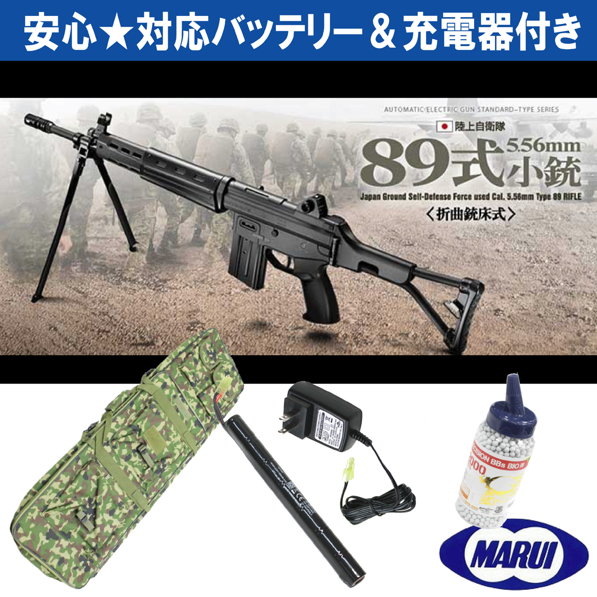 東京マルイ 89式小銃 - 通販 - gofukuyasan.com