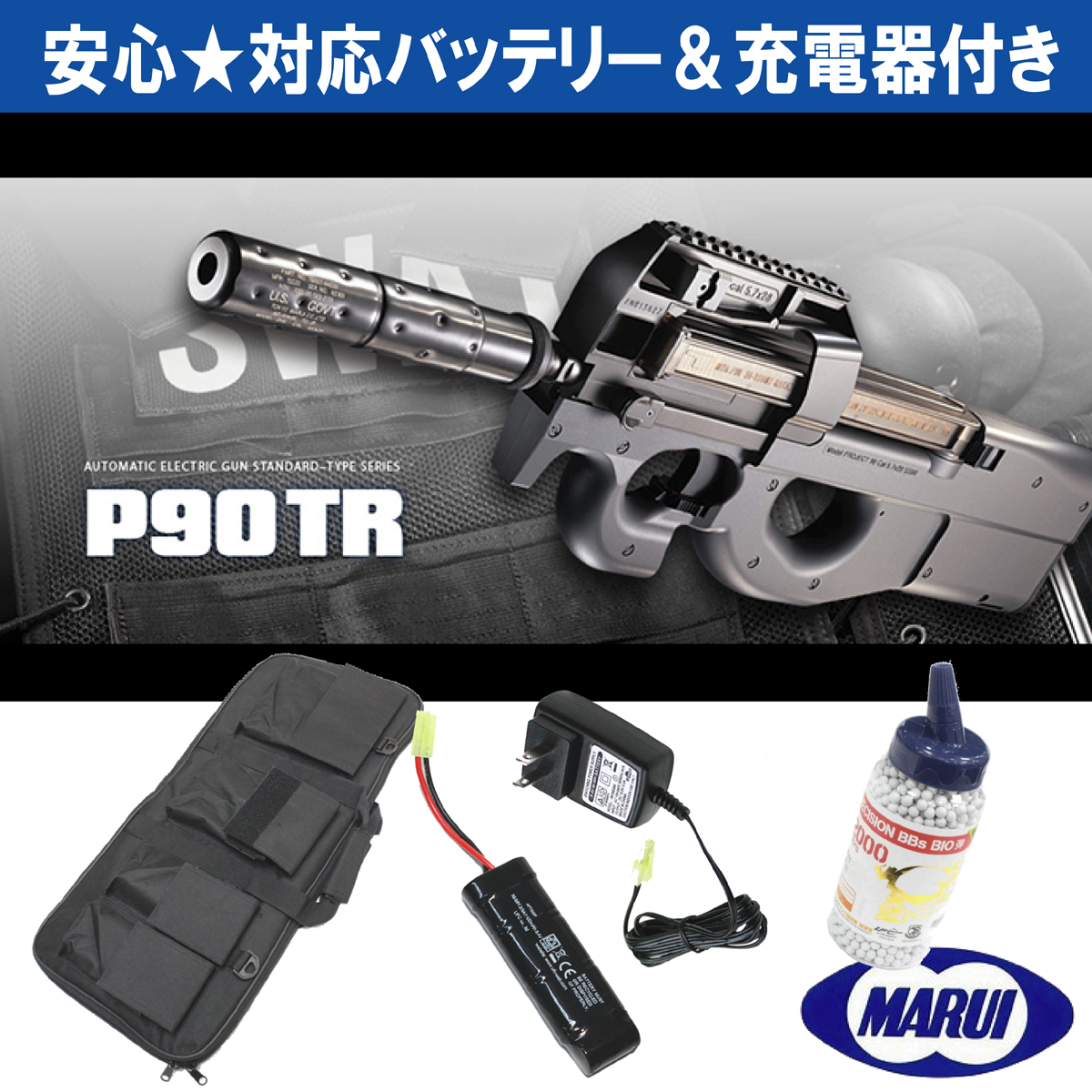 【お得セット】貴重な外装カスタム　東京マルイP90 TR スタンダードタイプ AIRSOFT97 本店通販部 / 【カスタム】東京マルイ P90 TR