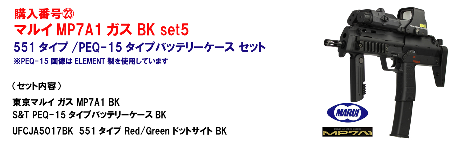 さらに値引き！】【フォースターBOX】東京マルイ/KSC MP7A1 カスタムシリーズセット