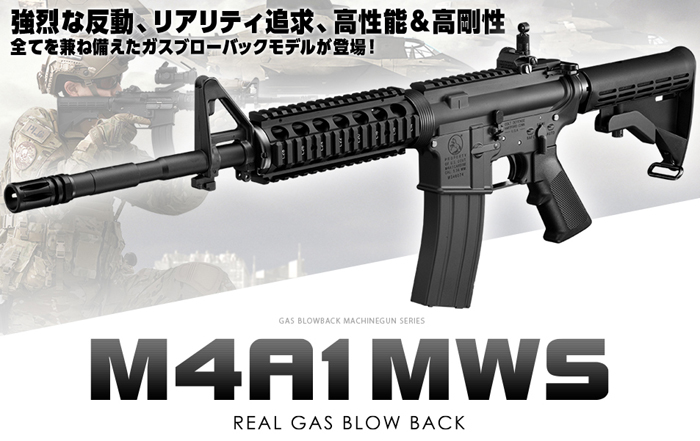 東京マルイM4A1 MWS ガスブローバックマシンガンシリーズ