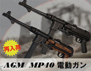 AGM MP40