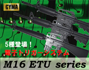 CYMA M16꡼