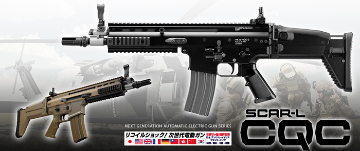 東京マルイ SCAR-L CQC