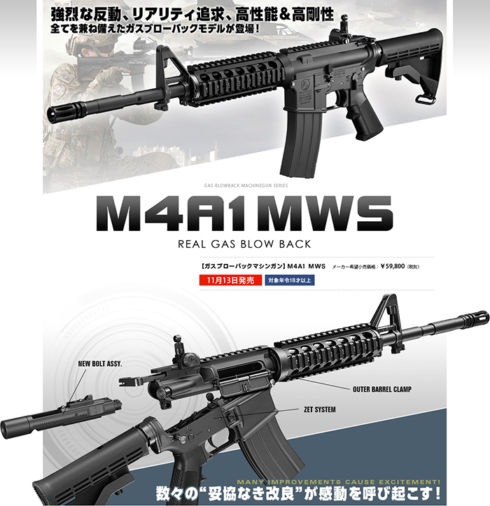東京マルイ リアルガスブローバック M4A1 MWS【今ならガス缶1本