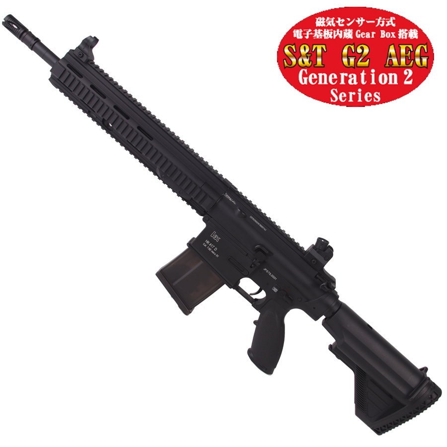 S&T HK417D 16インチ フルメタル G2電動ガン BK（電子トリガーシステム ...